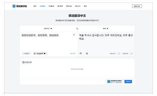 韩语翻译视频:语言学习的新宠