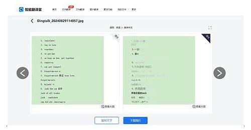 从语言到图像:英汉互译翻译图片的艺术魅力