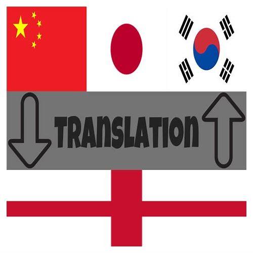 中韩互译翻译图片:打破语言障碍,让交流无界