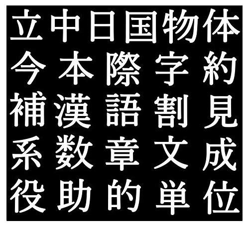 日语图片文字翻译的汇总