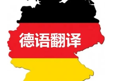 图片翻译德语.jpg 图片翻译德语.jpg